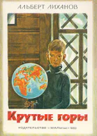 Собрание сочинений в 4х т Т 1  Предисл А Алексина Коммент И Мотяшова