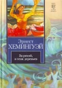 Собрание сочинений в 4х томах т2