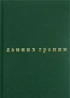 Собрание сочинений В 5 томах Том 3 Бегство в Россию