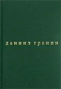 Собрание сочинений В 5 томах Том 3 Бегство в Россию