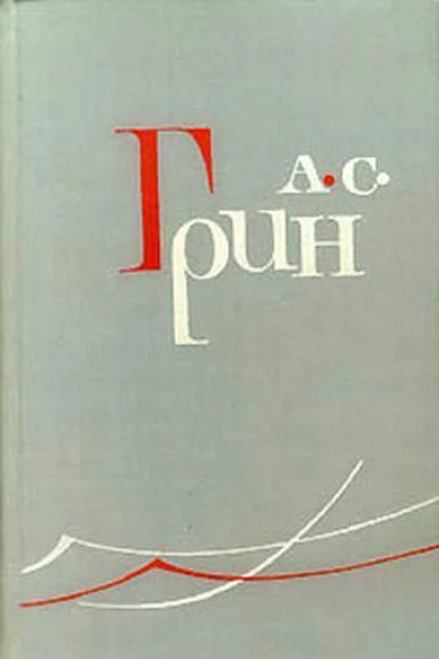 Собрание сочинений  в 6 томах Т 3