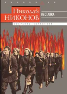 Собрание сочинений в 9 т Т 7 Весталка