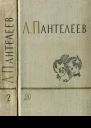 Собрание сочинений в четырех томах 1970