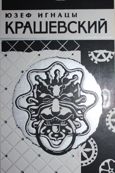 Собрание сочинений в десяти томах Том 2