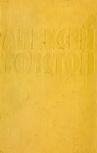 Собрание сочинений в десяти томах Том 3 Повести и рассказы 19171924 Аэлита Роман