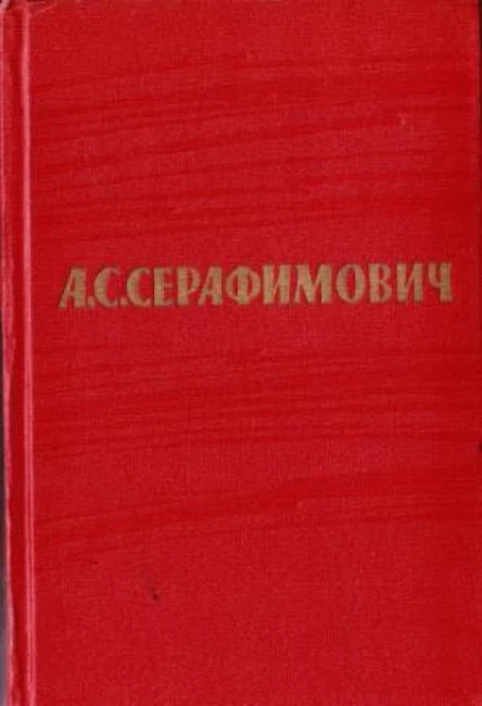 Собрание сочинений в семи томах