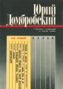 Собрание сочинений в шести томах Том первый