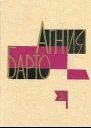 Собрание сочинений в трех томах Том II