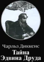 Собрание сочинений в тридцати томах Том 27