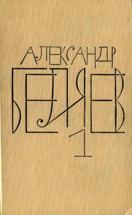 Собрание сочинений в восьми томах