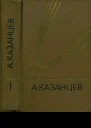 Собрание сочинений