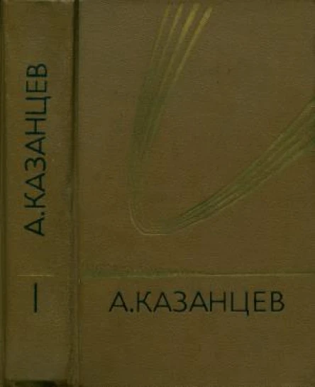 Собрание сочинений