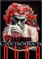 Собственность льва
