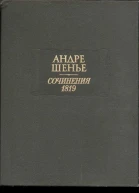Сочинения 1819