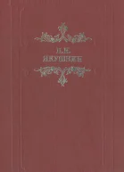 СОЧИНЕНІЯ П И ЯКУШКИНА