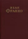 Сочинения в 10 томах Том 2