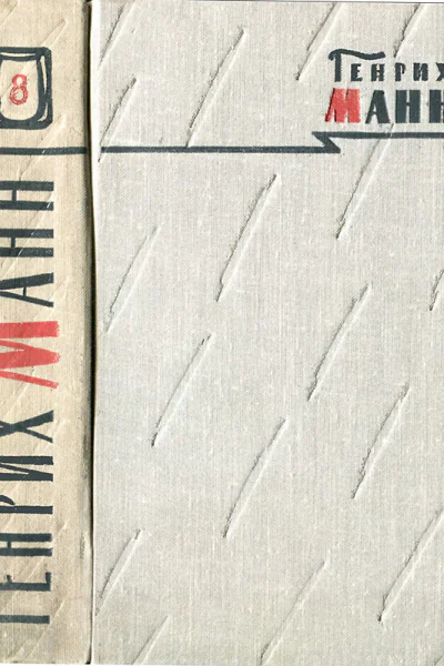 Сочинения в 8 томах Том 8 Литературная критика и публицистика Сочинения в 8 томах Том 8 Литературная критика и публицистика