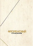 Сочинения в четырех томах