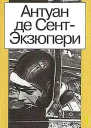 Сочинения в двух томах Том 1