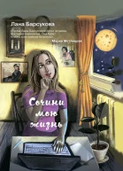 Сочини мою жизнь