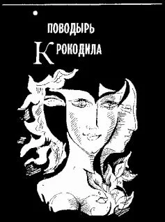 СОДАСОЛНЦЕ фантастическая трилогия
