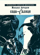 СодаСолнце