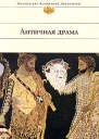 Софокл Драмы