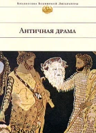 Софокл Драмы