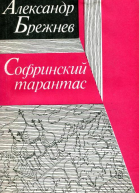 Софринский тарантас