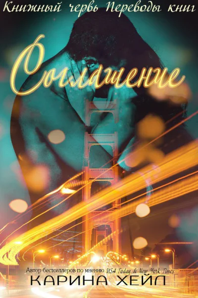 Соглашение ЛП