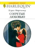 Согретые любовью