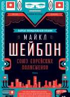 Союз еврейских полисменов