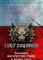Союз хищников