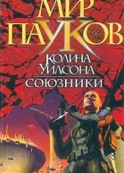 Союзники