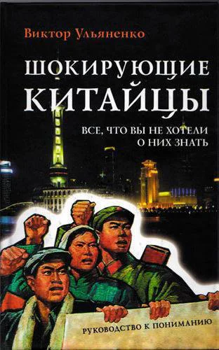 Шокирующие китайцы Все что вы не хотели о них знать