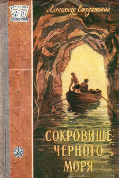 Сокровище Черного моря