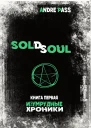 Sold Soul Книга Первая Изумрудные Хроники