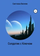 Солдатик с ключом
