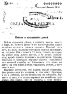 Солдатская служба