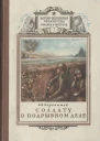 Солдату о подрывном деле