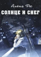 Солнце и снег