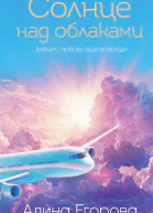 Солнце над облаками