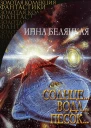 Солнцеводапесок