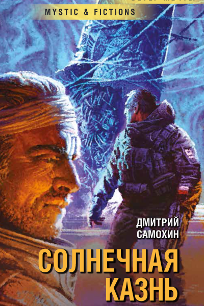 Солнечная Казнь