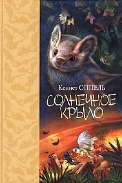 Солнечное крыло