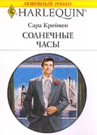 Солнечные часы