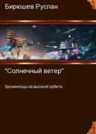 Солнечный ветер