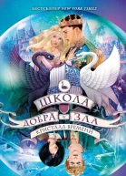 Соман Чайнани Школа Добра и Зла Кристалл времени