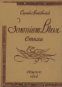 Somnium breve