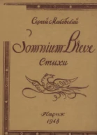 Somnium breve